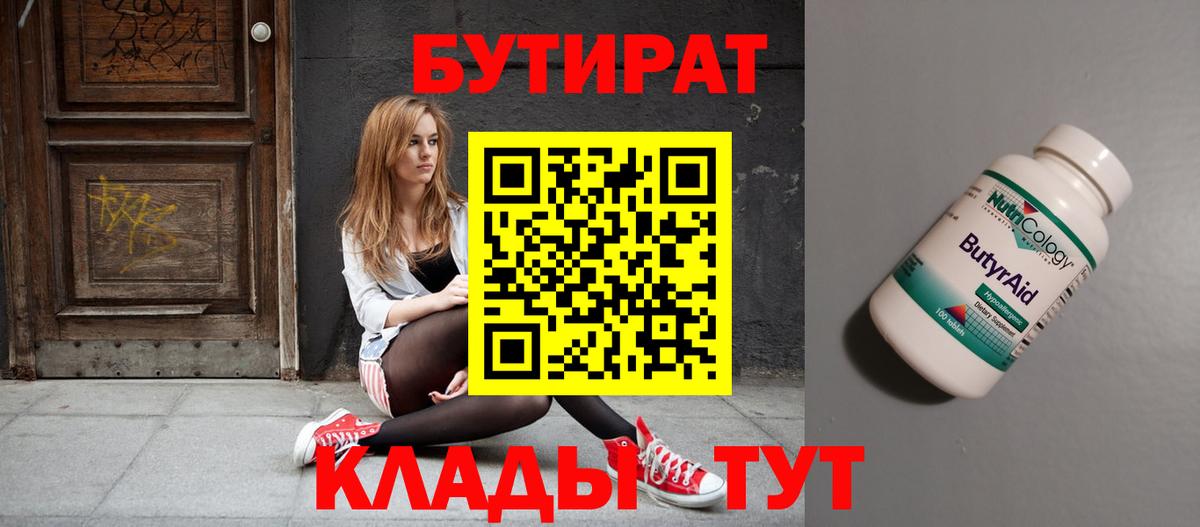 БУТИРАТ GHB  Бутират  Новороссийск  Вход с VPN 