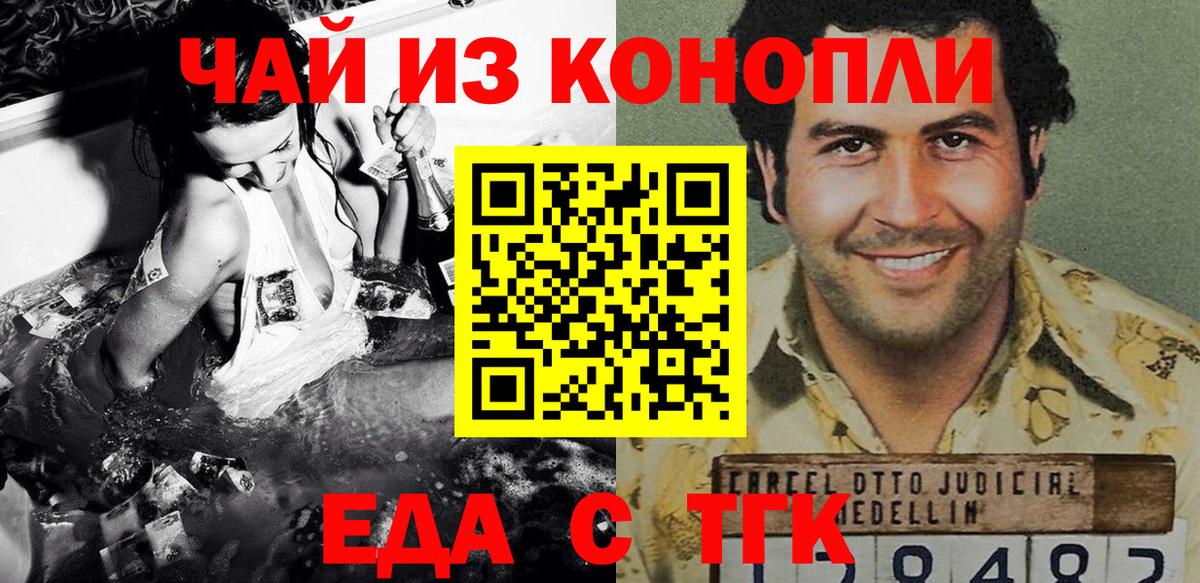 Новороссийск  Еда ТГК марихуана  Вход с VPN 