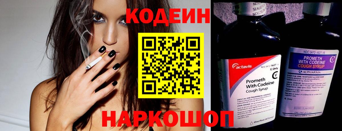 Кодеин напиток Lean (лин)  Вход с VPN  Кодеиновый сироп Lean напиток Lean (лин)  Новороссийск 