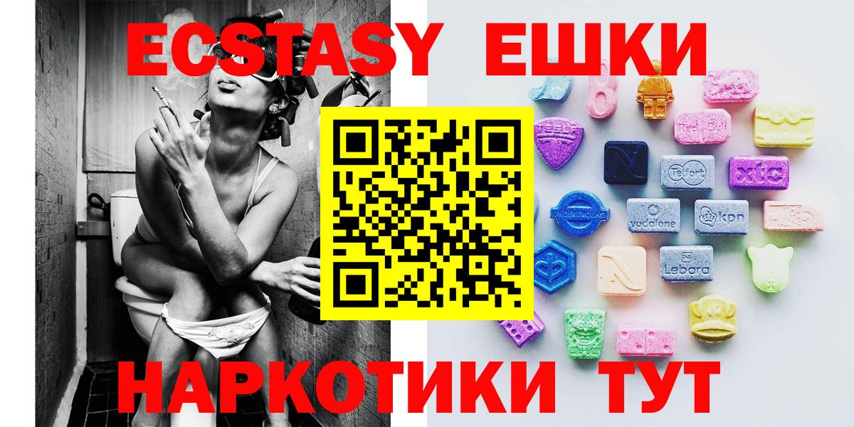 ЭКСТАЗИ таблы Новороссийск