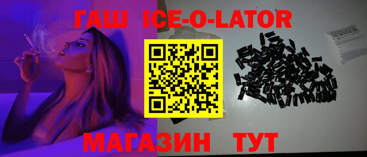 Новороссийск  ГАШ Ice-O-Lator  ГАШИШ Cannabis  Вход с VPN 