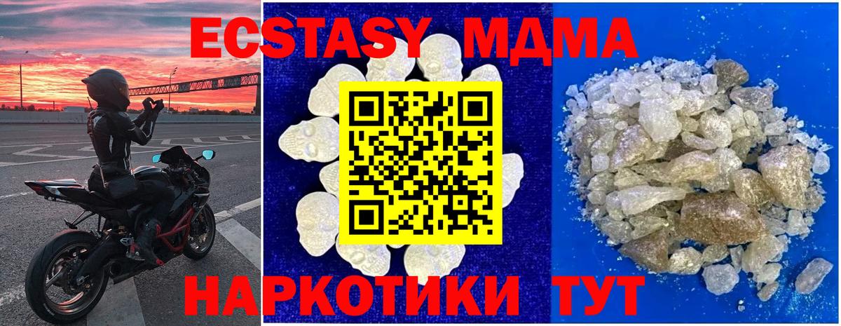MDMA  Вход с VPN  Новороссийск  МДМА VHQ  MDMA молли 