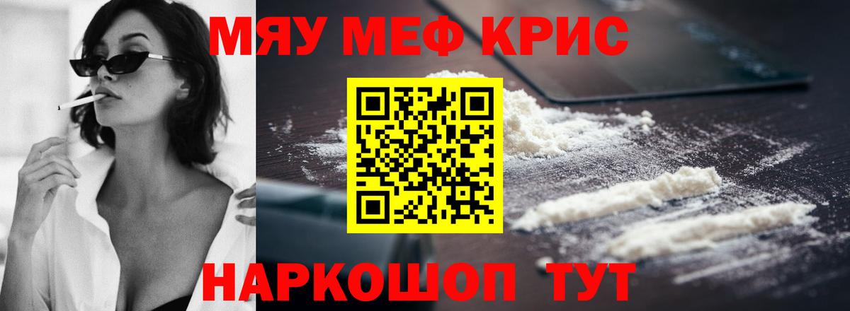 Мефедрон  МЕФ мука  Меф mephedrone  Вход с VPN  Новороссийск 