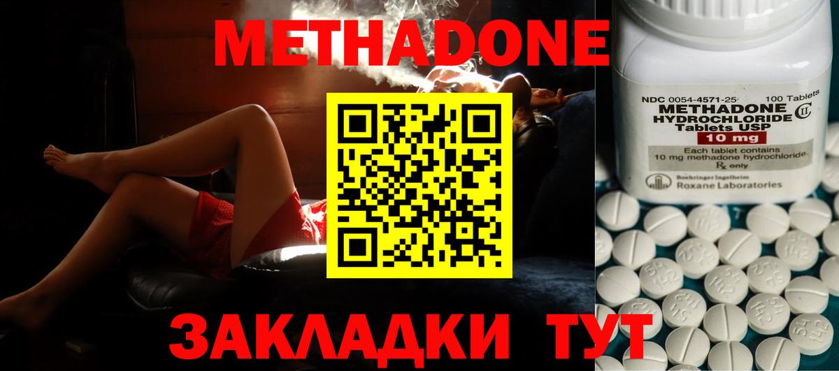 Новороссийск  МЕТАДОН VHQ  Вход с VPN  Метадон VHQ 